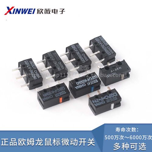 正品欧姆龙鼠标微动开关按键