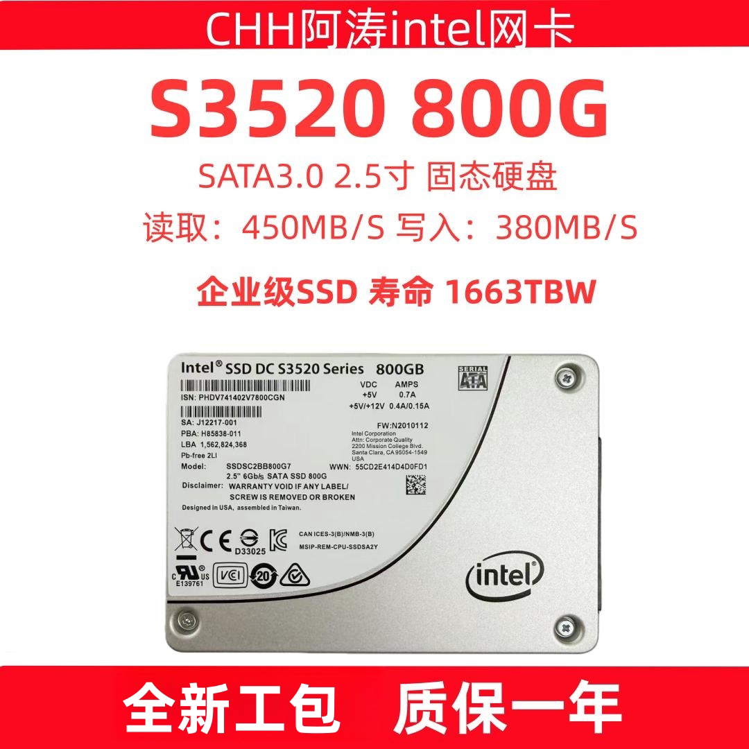 Intel/英特尔 S3520 800G 1.2T sata 2.5企业级mlc固态硬盘台式机