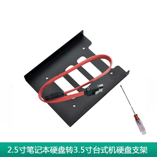 2.5寸SSD固态硬盘转3.5寸防震台式机箱硬盘位支架送SATA3数据线