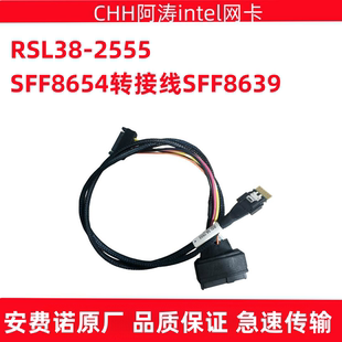 SFF8654转接线SFF8639 2555 固态硬盘转接线 RSL38 安费诺
