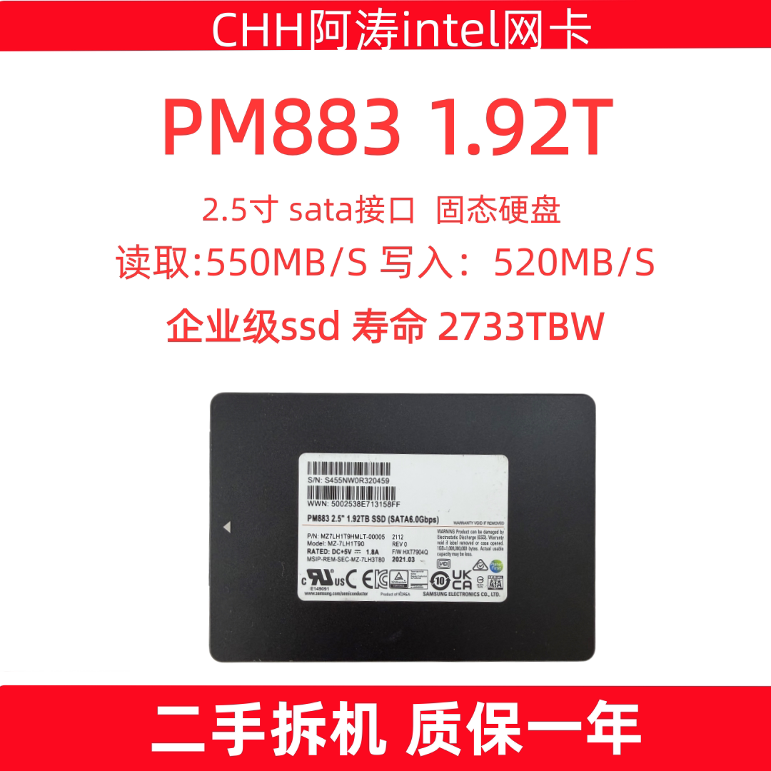 三星PM883 1.92T固态硬盘2.5寸SATA接口企业级SSD全新