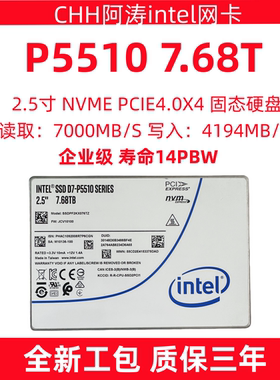 Intel/英特尔 P5510 7.68T U24.0SSD固态硬盘企业级SSDPF2KX076TZ