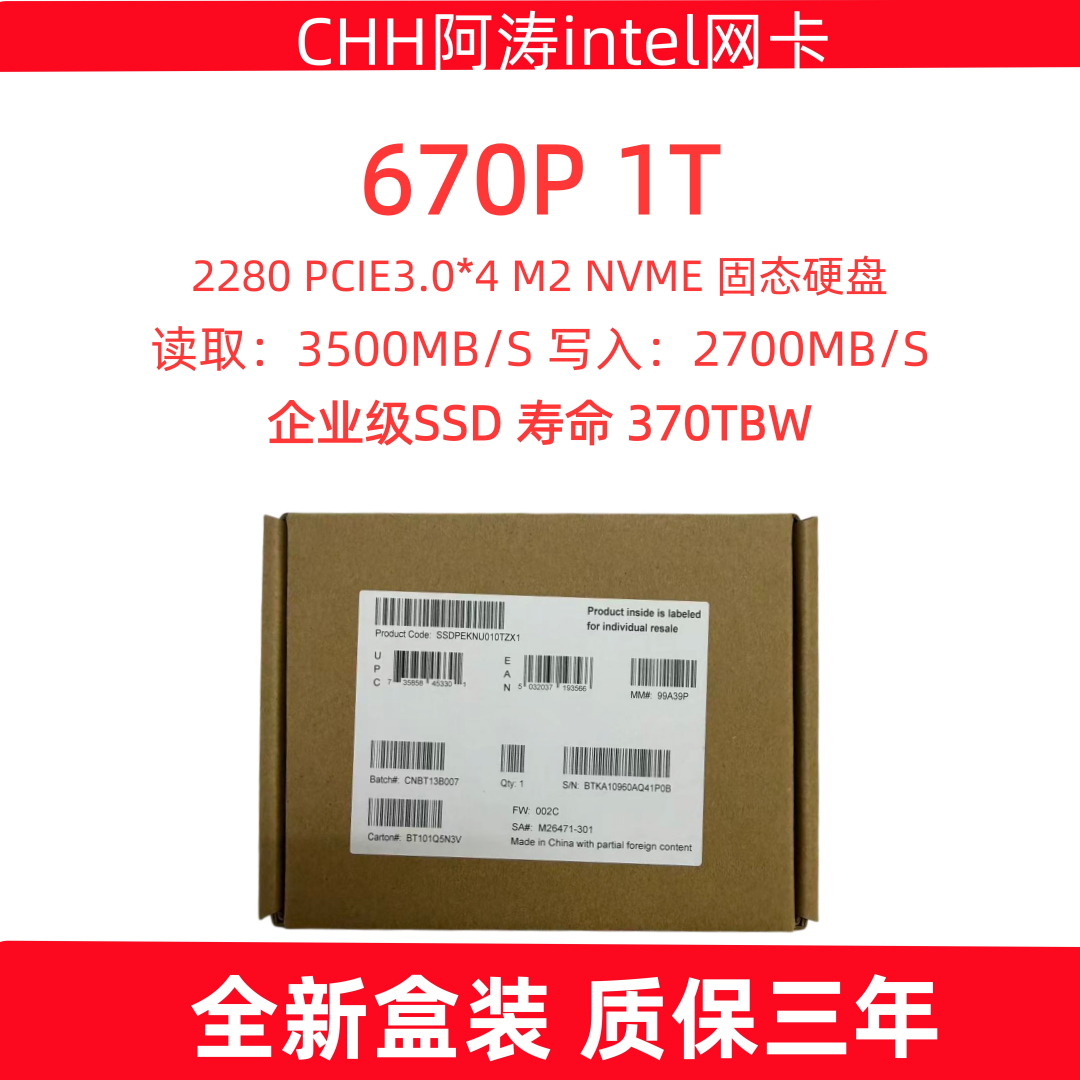 英特尔 670P1T企业级SSD固态硬盘企业级 m2 nvme
