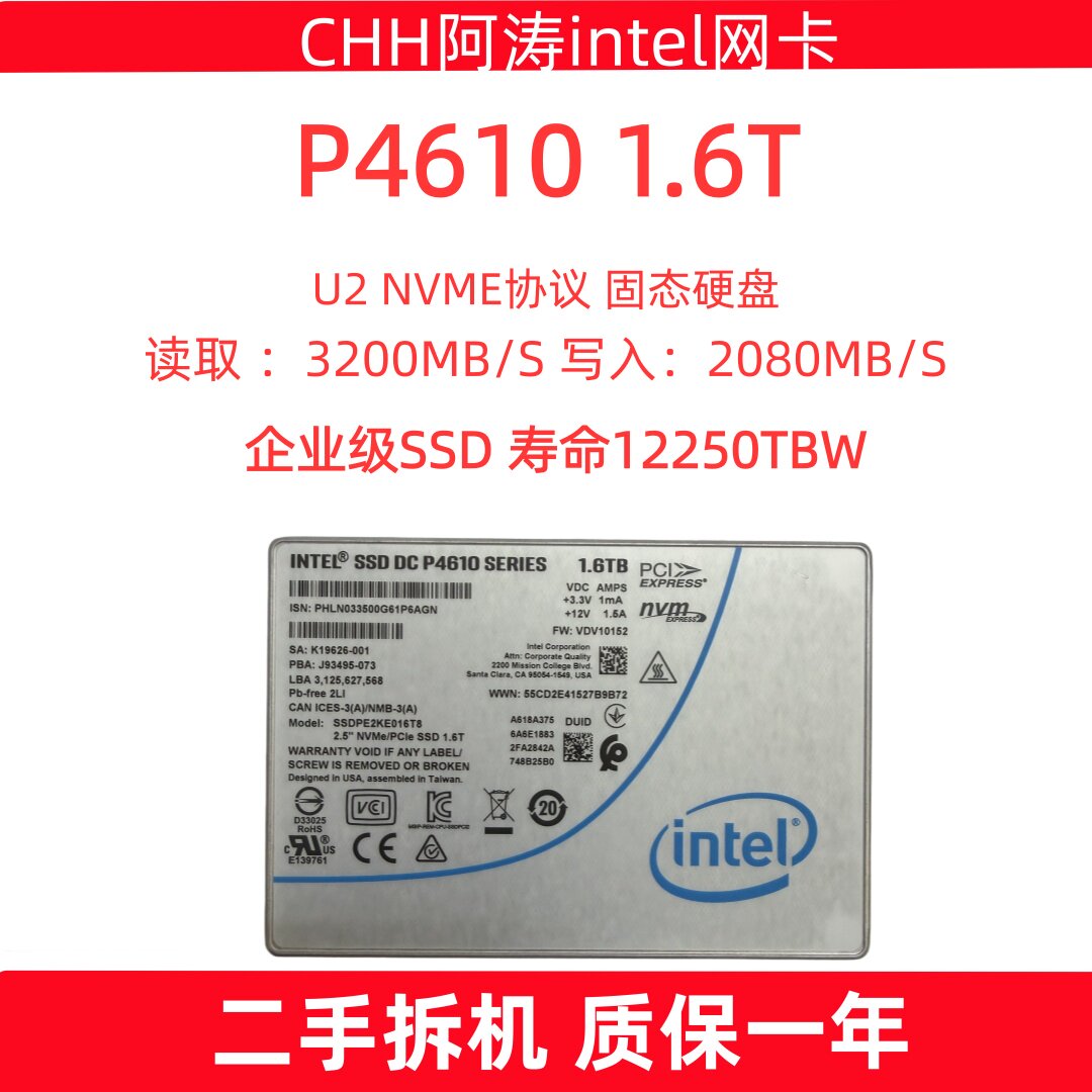 Intel/英特尔 P4610 1.6T U2 NVME 企业级固态 ssd PCIE3.0 硬盘
