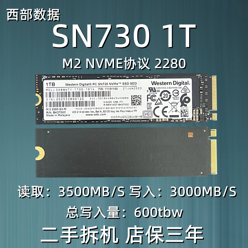 wd/西部数据 sn730 1t nvme m2 2280 笔记本台式ssd固态硬盘sn750