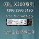 128G M.2 256G 笔记本SSD固态硬盘2280 X110 闪迪 X300 Sandisk