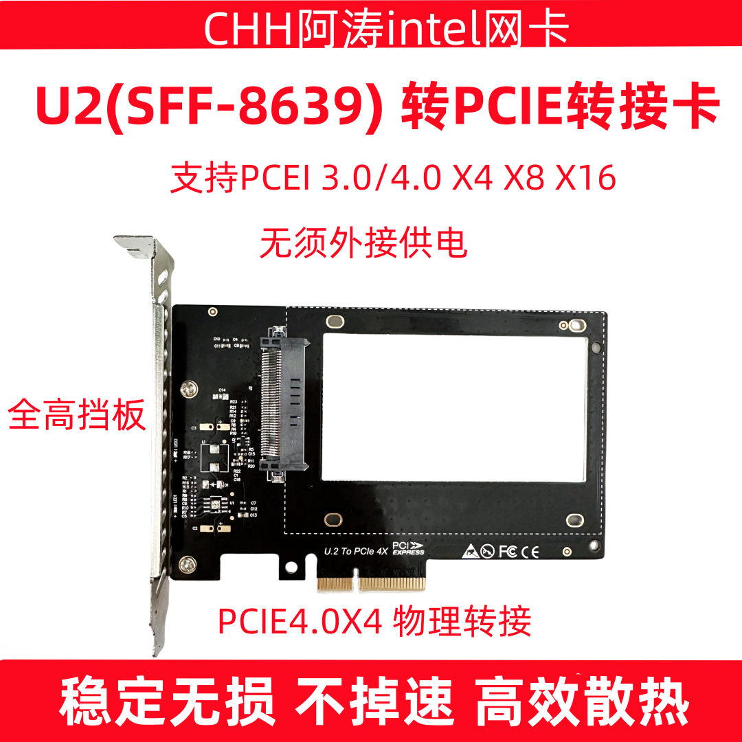 u.2转接nvme硬盘免供电