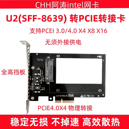U.2转PCIE 免供电全新 U2转接卡SSD固态硬盘转PCIE 转接卡nvme - 封面