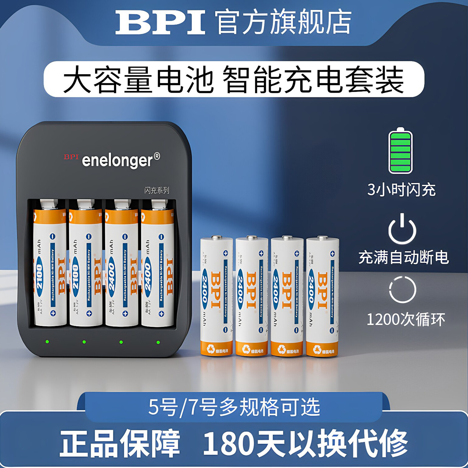BPI倍特力充电电池大容量不虚标图片