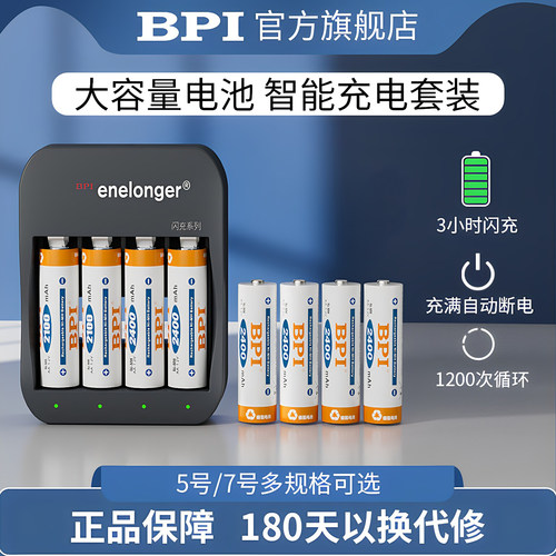 BPI倍特力充电电池大容量不虚标