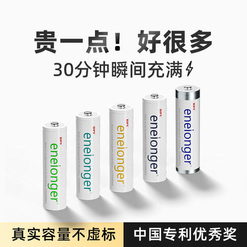 中国专利优秀奖充电电池5号7号