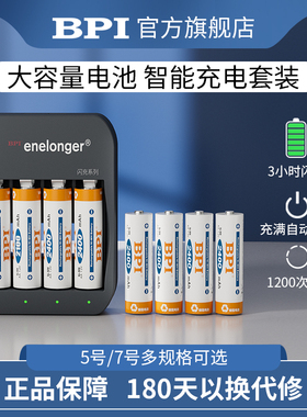 BPI倍特力5号7号可充电电池大容量套装KTV麦克风话筒闪光灯相机智能门锁铃玩具车剃须刀专用五七号镍氢电池AA