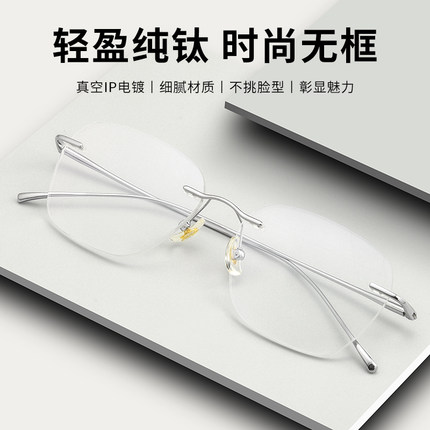 纯钛无框近视眼镜女可配有度数防蓝光变色男款超轻无边框眼睛镜架