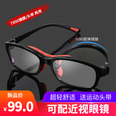 篮球专用眼镜踢足球q跑步运动型可配近视镜专业护目眼睛防雾防撞