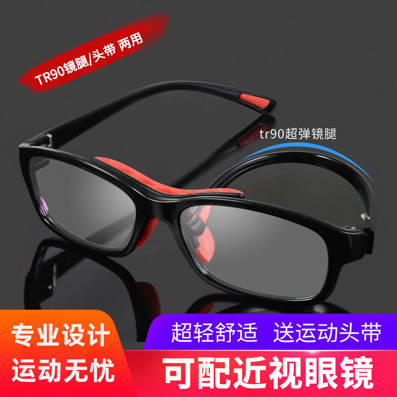打篮球专用眼镜踢足球跑步运动型可配近视镜专业护目眼睛防雾防撞
