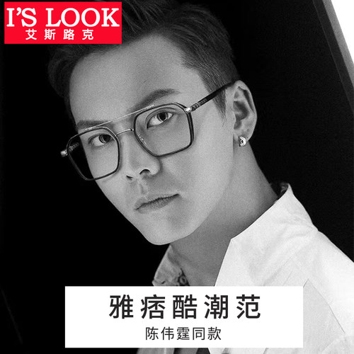I'SLOOK多边形痞帅大框防蓝光镜
