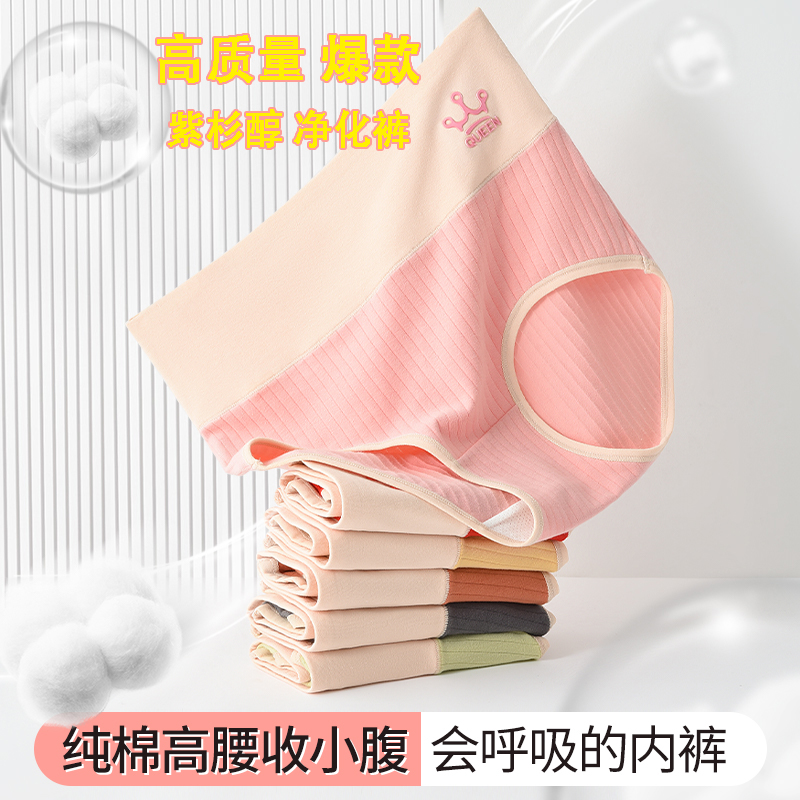 紫杉醇抑菌高腰女士内裤全棉抗菌中腰提臀收腹包臀大码三角裤短裤