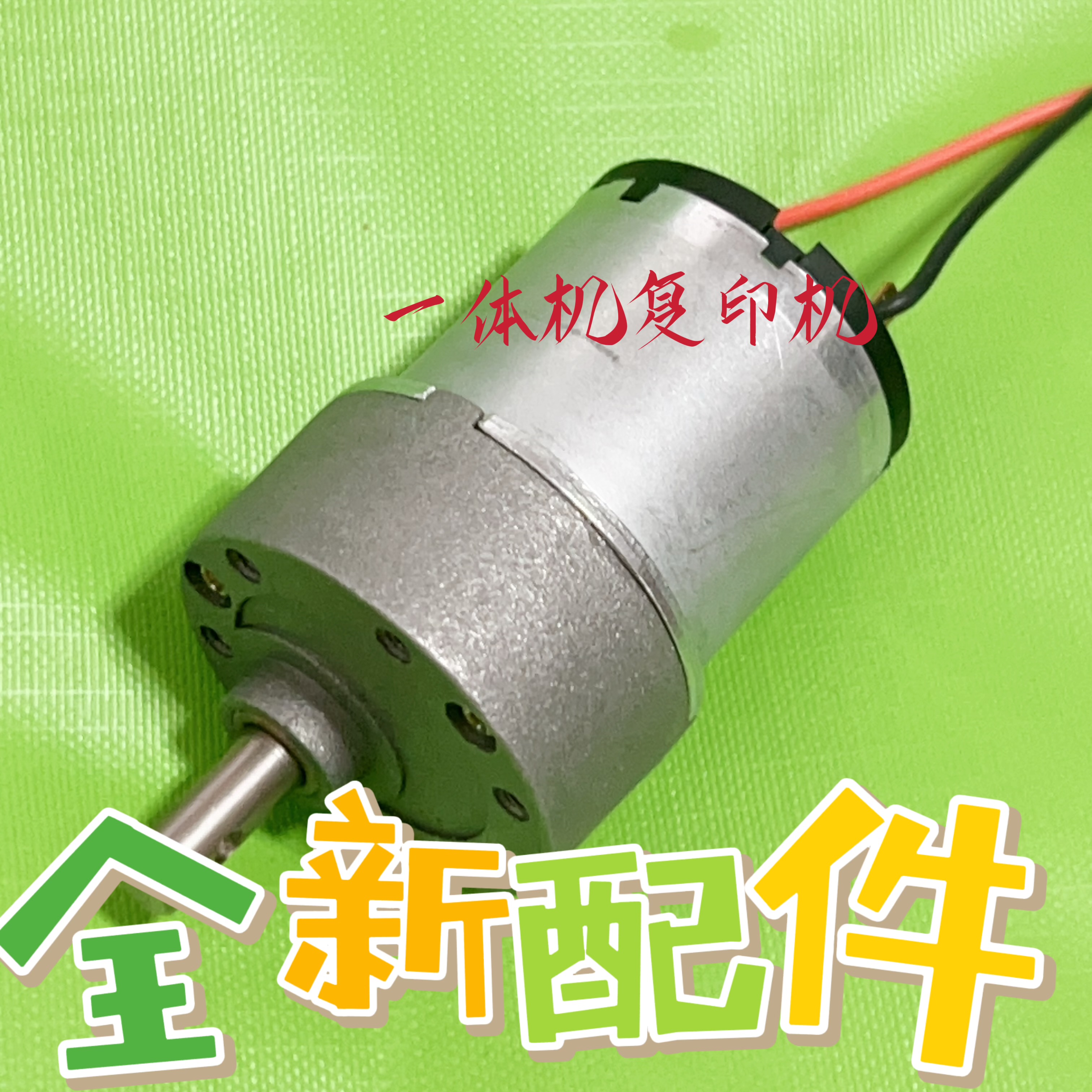 适用迪普乐DP-E1200/E1205制版印刷一体印机滚筒供墨加墨电机