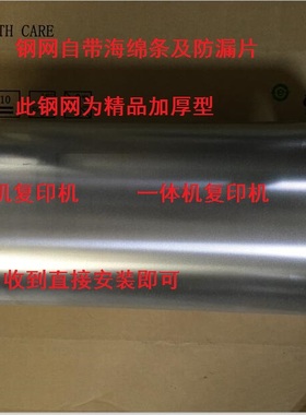 适用基士得耶CP6203钢网 纱网DX2433 6201 6202 6203C CP6303墨网