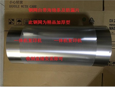 纱网钢网Gestetner/基士得耶