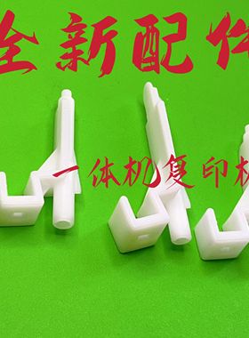 得宝DR330 340 430 440 U520 550 F550 U850 650 出纸主副分离爪