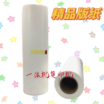 适用 理光 DX3443MC DD3344 版纸 基士得耶 CP6302MC 6303 C 蜡纸