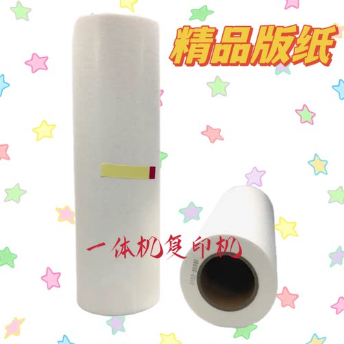 适用 理光 DX3443MC DD3344 版纸 基士得耶 CP6302MC 6303 C 蜡纸