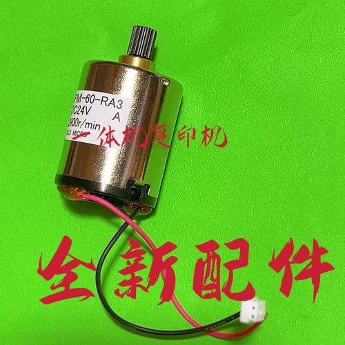 理光速印机配件加墨电机全新
