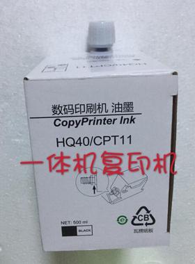 适用于理光HQ40油墨/JP4510/DX4542/DX4543/DX4544/DX4343油墨