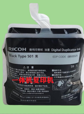 原装 理光Type501油墨 DD5440C DD5450C CP7400C CP7450C 500油墨