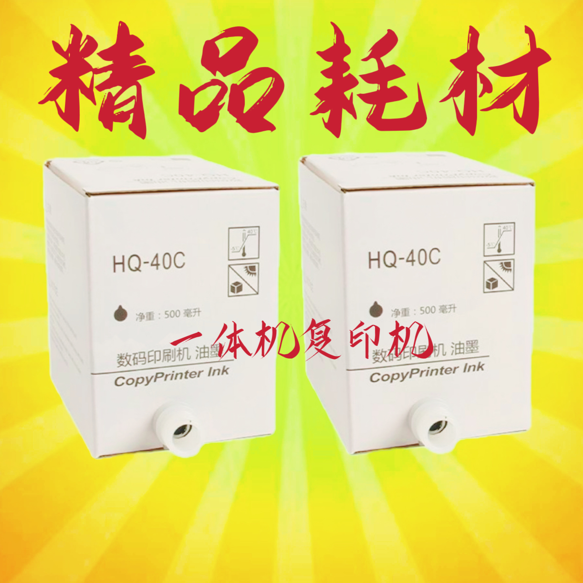 原装理光HQ40油墨 DX4443C 4543 4543 4544 4440 hq-40数码一体机