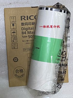 原装501版纸油墨理光500油墨