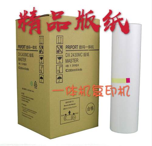 OAT适用理光DX2430MC版纸