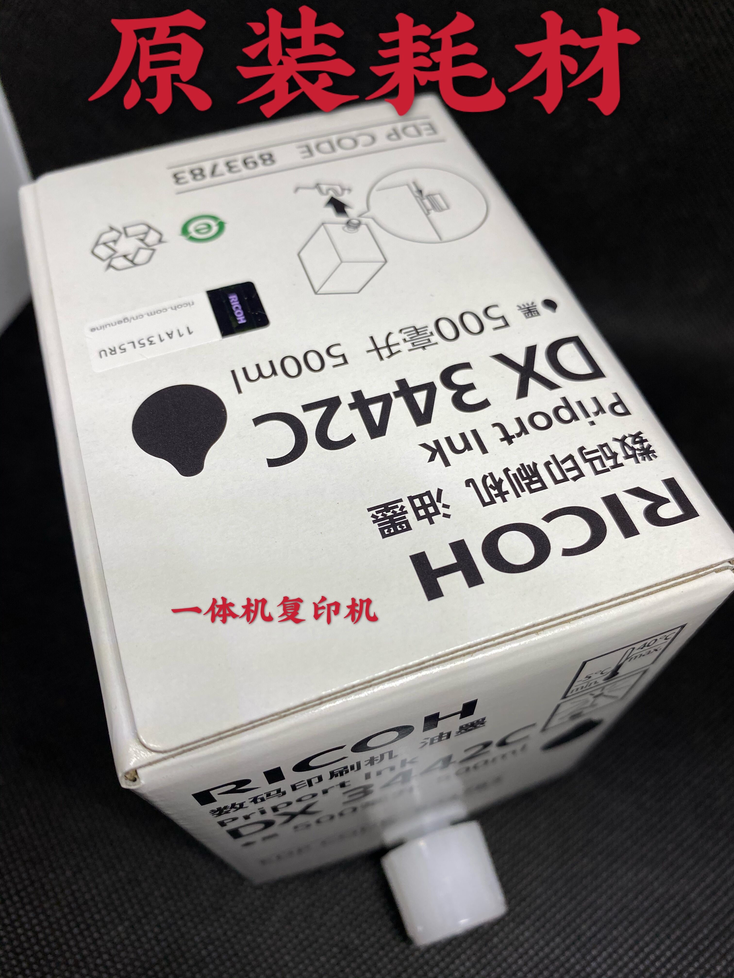 印刷机油墨理光原装油墨