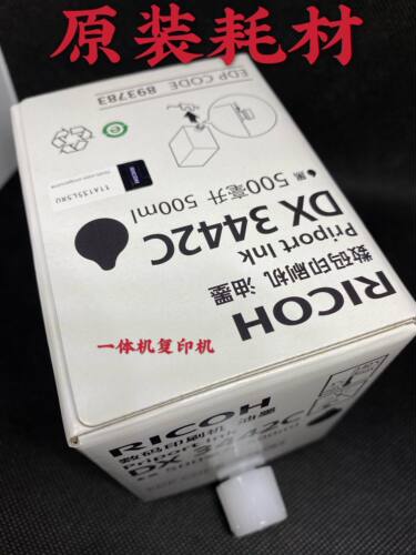 印刷机油墨理光原装油墨