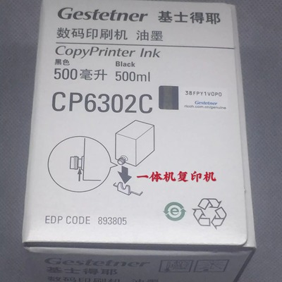 原装正品 基士得耶CP6302C油墨 CP6302C油墨 版纸 CP6303C油墨