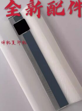 理光速印机钢网纱网配件