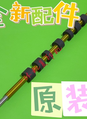 基士得耶CP7540  CP7440 DD5450 DD5440 速印机进纸定时辊 对位辊