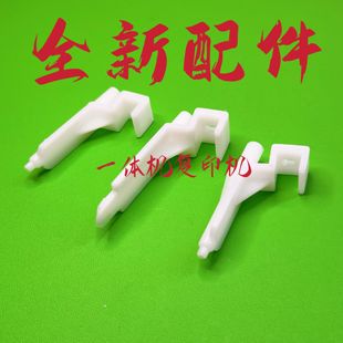 5441 5440 5451分离爪 7451理光DD5450 基士得耶速印机配件CP7450