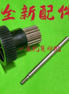 适用得宝DP-S F550 620 650 820 850 520主电机同步齿轮 过桥轮轴