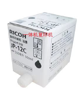 原装理光速印机JP12油墨JP2800 2810 3800 CP5425 5428印刷机墨盒