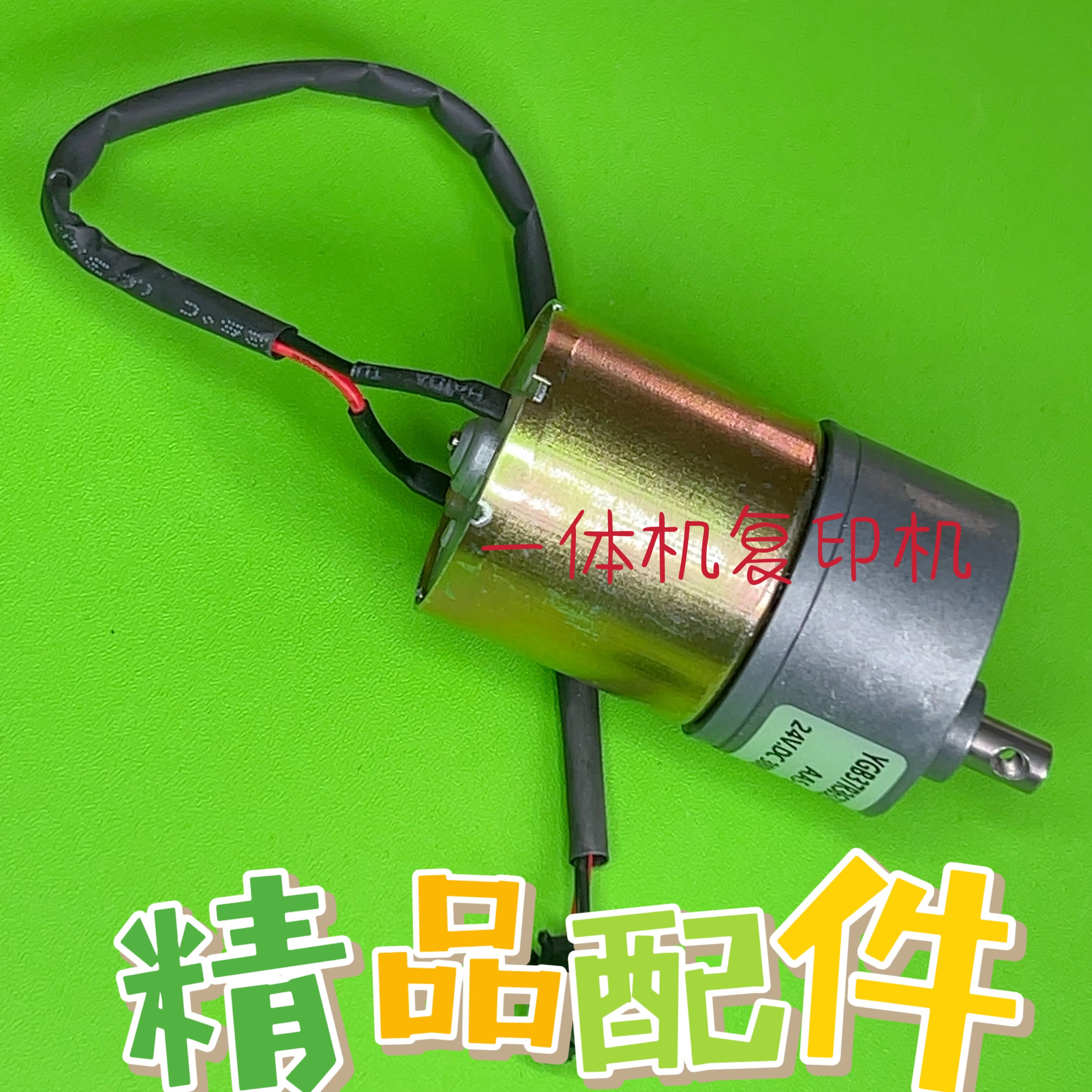 适用理光2434油墨电机 配件 DD2434C速印机 油印机 卸版 版夹电机图片