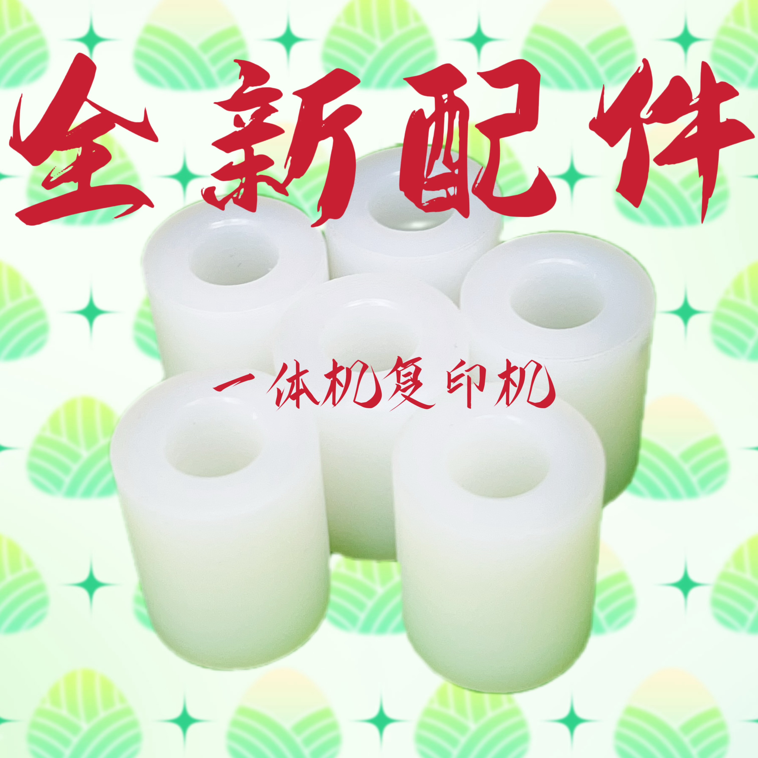 适用于理光4544 4450 4543 4440 2800  CP6404 6454 6453对位白轮