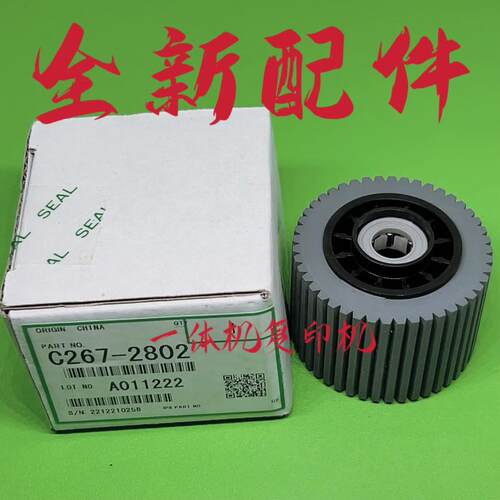 理光DD3344搓纸轮 搓纸垫 DX3440C DX3442C DX3443C进纸轮 分页器
