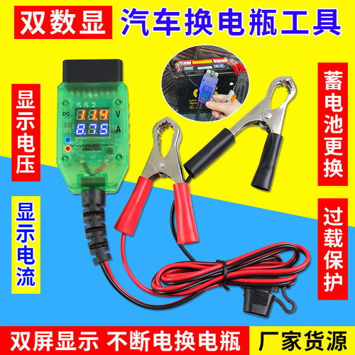 汽车OBD换电瓶工具电脑断电记忆器OBD更换电瓶换蓄电池漏电工具