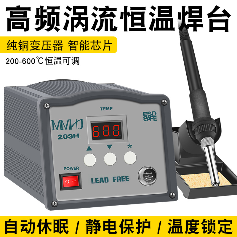 大功率高频焊台203恒温电烙铁工业级150W无铅可调温205电焊台厂家