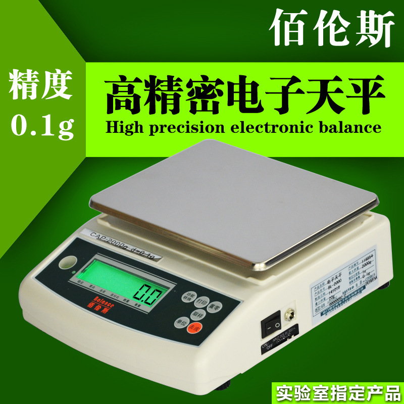 佰伦斯BL电子天平0.01克高精度天平秤厨房0.1g烘焙食物克称茶叶秤