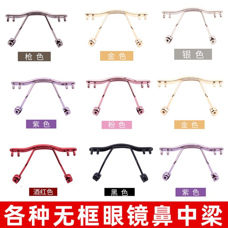 双孔无螺丝无框近视眼镜无边框鼻梁修鼻托中梁支架切边镜架框维修