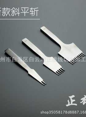 正雄2.7,3.0，3.38，3.85新款斜平斩齿间镜面欧式法斩手工皮具斩
