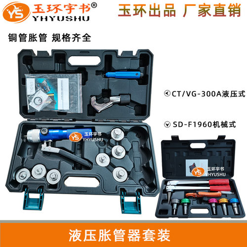 手动滑紧钳 CT-300A液压涨管工具 铝塑管空调管扩管钳SD-F1960